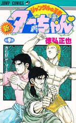 Shin jungle no ôja Ta-chan 9 Manga