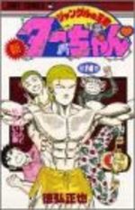 Shin jungle no ôja Ta-chan 14 Manga