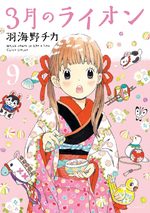 March comes in like a lion 9 Manga