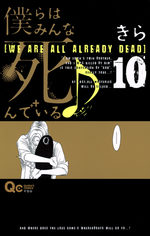 couverture, jaquette [We are all already dead] 10
