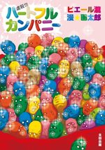 Heartful Company 1 Manga
