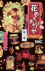 Hanameguri awase 2 Manga