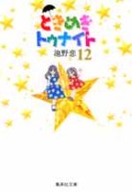 Tokimeki Tonight 12 Manga