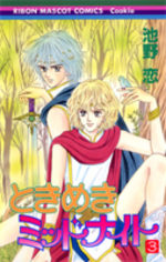Tokimeki Midnight 3 Manga