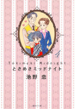 couverture, jaquette Tokimeki Midnight Bunko 4
