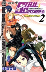 SOUL CATCHER(S) 2 Manga