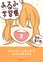 Arumi-chan's workbook # 2