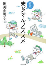 Shinban - Marathon no susume 1 Manga