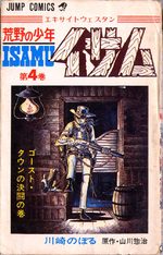Kôya no shônen Isamu 4 Manga