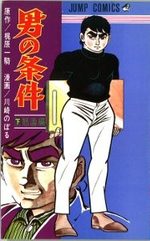 Otoko no jôken 2 Manga