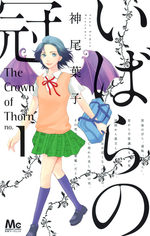 The Crown of Thorn 1 Manga