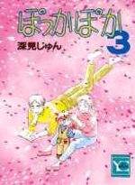 Pokka Poka 3 Manga