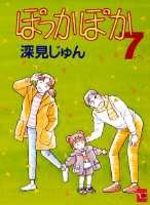 Pokka Poka 7 Manga