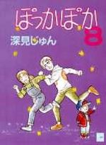 Pokka Poka 8 Manga