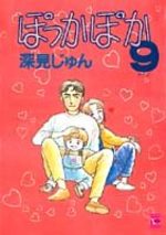 Pokka Poka 9 Manga