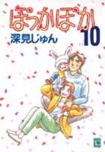 Pokka Poka 10 Manga