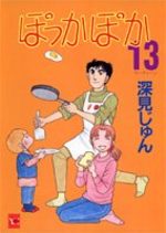 Pokka Poka 13 Manga
