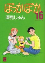 Pokka Poka 16 Manga