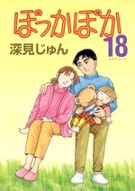 Pokka Poka 18 Manga