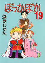 Pokka Poka 19 Manga