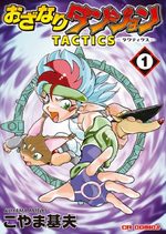 Ozanari dungeon - Tactics 1 Manga