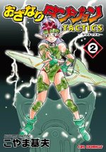 Ozanari dungeon - Tactics 2 Manga