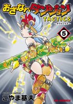 Ozanari dungeon - Tactics 5 Manga