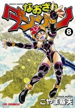 Naozari dungeon 8 Manga