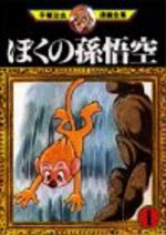 La Légende de Songoku 1 Manga