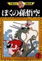 La Légende de Songoku 7 Manga