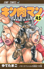 Kinnikuman 45 Manga