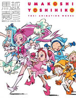 Umakoshi Yoshihiko Toei Animation Works 1 Artbook