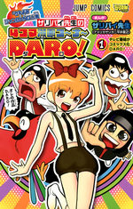 Sakiyomi jan bang! - Hatsu - Zaripai-sensei no 4-koma manga corner daro ! 1 Manga
