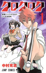 Kurokuroku 1 Manga