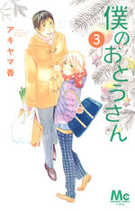 Boku no Ôtosan 3 Manga
