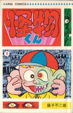 Kaibutsu-kun 9 Manga