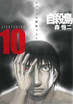 Suicide Island 10 Manga