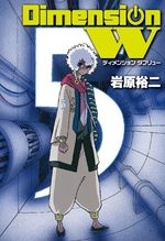 Dimension W 5 Manga