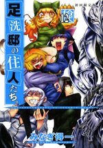 Ashiaraiyashiki no jûnin-tachi. 12 Manga