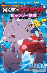 Pokémon - Genesect et l'éveil de la légende 1 Manga