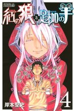 Crimson wolf 4 Manga