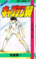 Captain Tsubasa 22 Manga