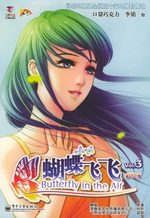Butterfly in The Air 3 Manhua