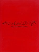 Evangelion : 1.0 You are (not) alone 1 Film