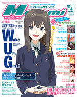 couverture, jaquette Megami magazine 167