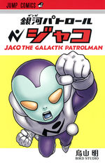 Jaco The Galactic Patrolman 1 Manga