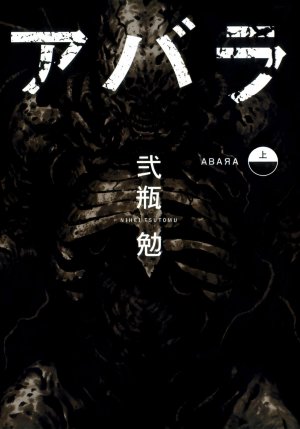 couverture, jaquette Abara 1  (Shueisha) Manga