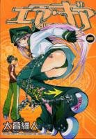 couverture, jaquette Air Gear 2  (Kodansha) Manga