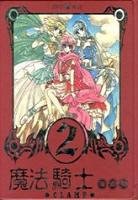 couverture, jaquette Magic knight rayearth 2 ARTBOOKS (Kodansha) Artbook