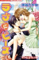 couverture, jaquette Le gardien de ma paix   (Akiko) Manga